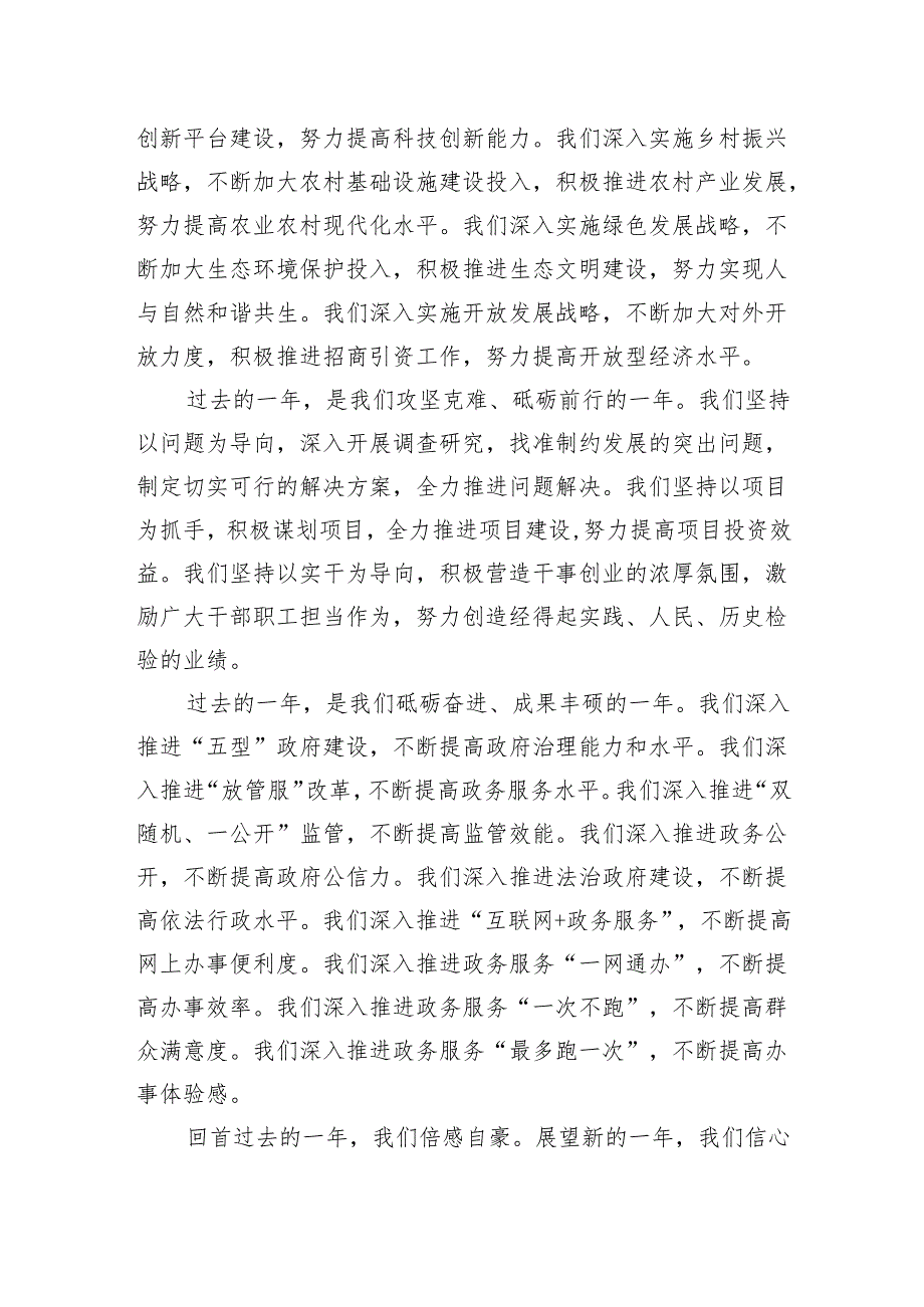 局党委书记企业领导乡镇党委书记2025年单位元旦贺词.docx_第3页