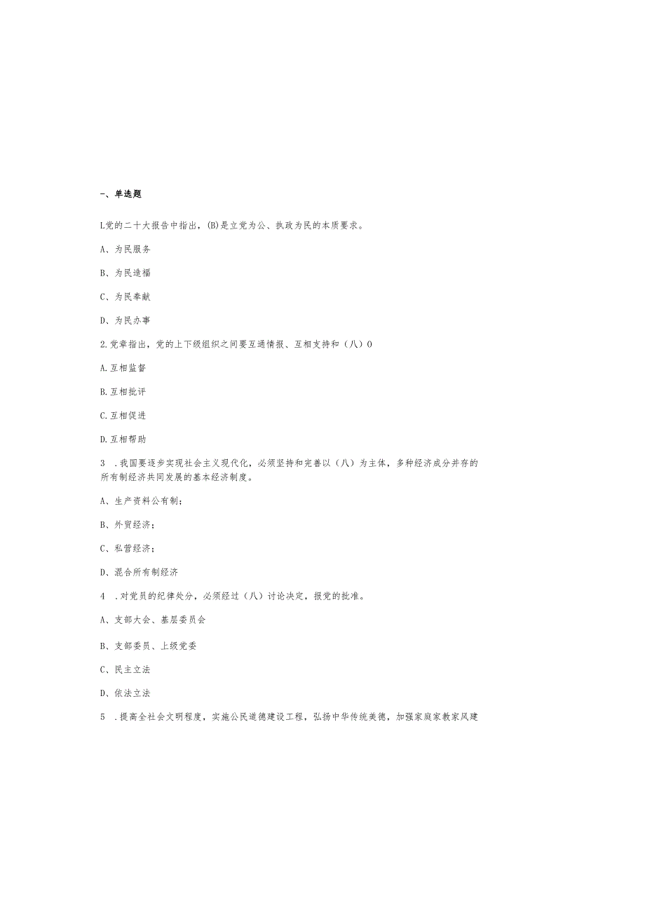（2025）党员发展对象试题库及参考答案.docx_第2页