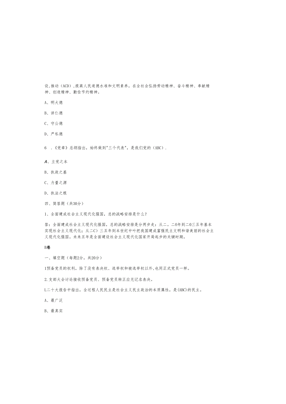 （2025）党员发展对象试题库及参考答案.docx_第3页