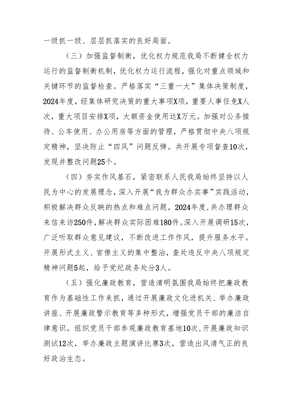 2024年大型企业党风廉政建设工作总结及2025年工作计划（合计5份）.docx_第2页