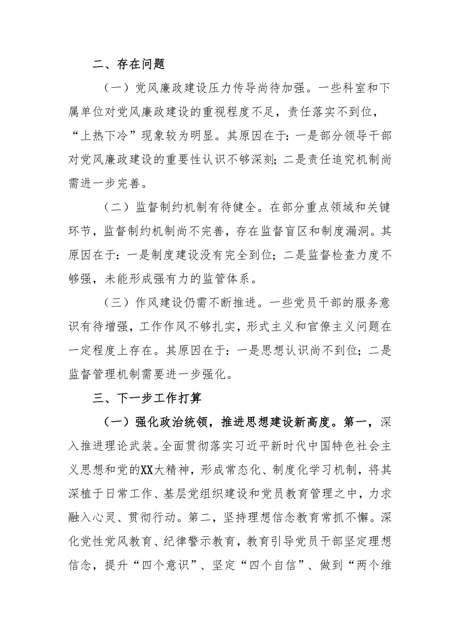 2024年大型企业党风廉政建设工作总结及2025年工作计划（合计5份）.docx_第3页