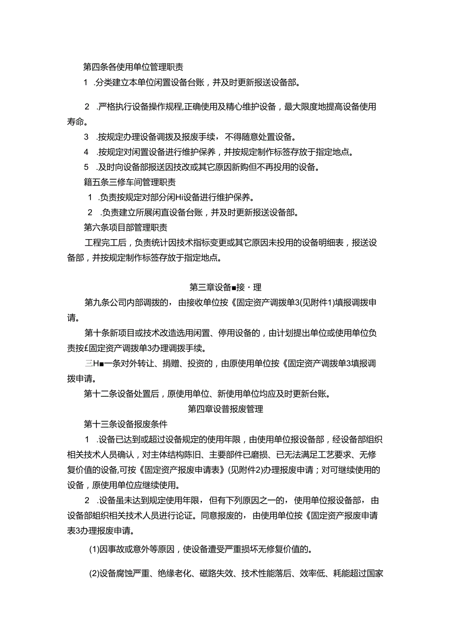 能源科技公司设备处置管理办法.docx_第2页