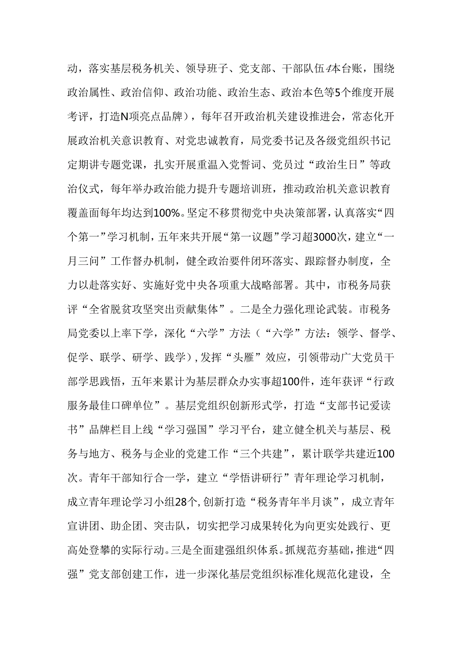 （12篇）局党组书记2024年述职述廉述党建工作报告.docx_第2页