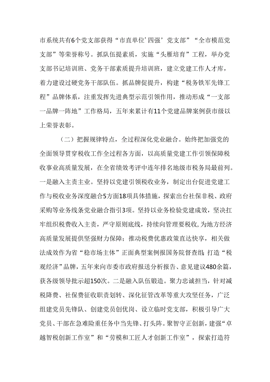 （12篇）局党组书记2024年述职述廉述党建工作报告.docx_第3页
