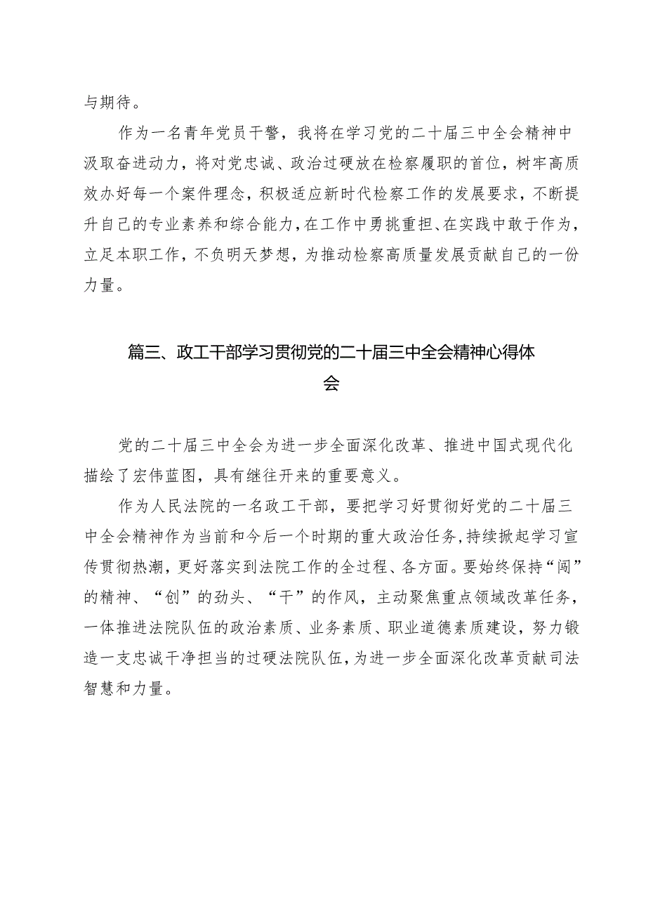 （13篇）政工干部学习贯彻党的二十三中全会精神心得体会优选.docx_第3页