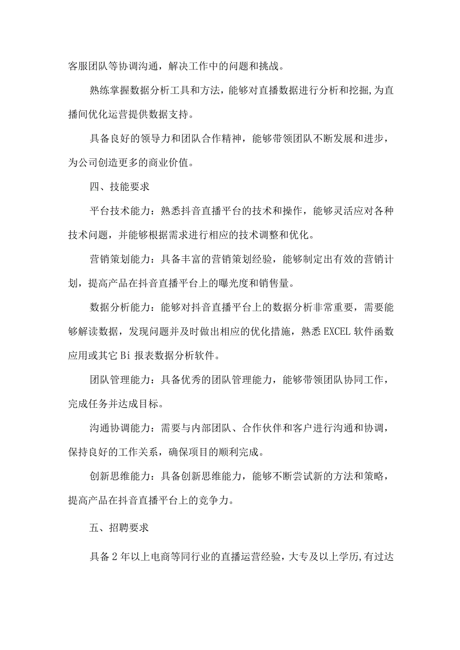运营主管工作职责说明书及绩效考核表.docx_第2页