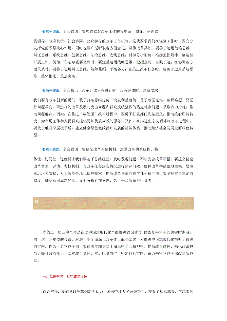 学习贯彻二十三中全会精神心得体会党办系统5篇.docx_第3页