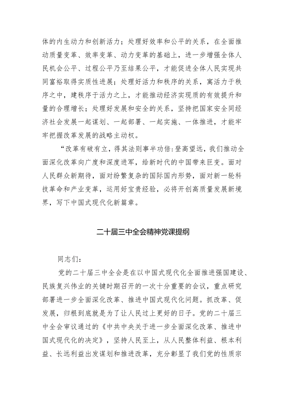 （6篇）二十三中全会精神党课提纲通用范文.docx_第3页