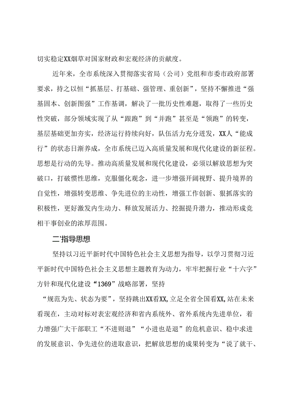 解放思想大讨论活动实施方案.docx_第2页