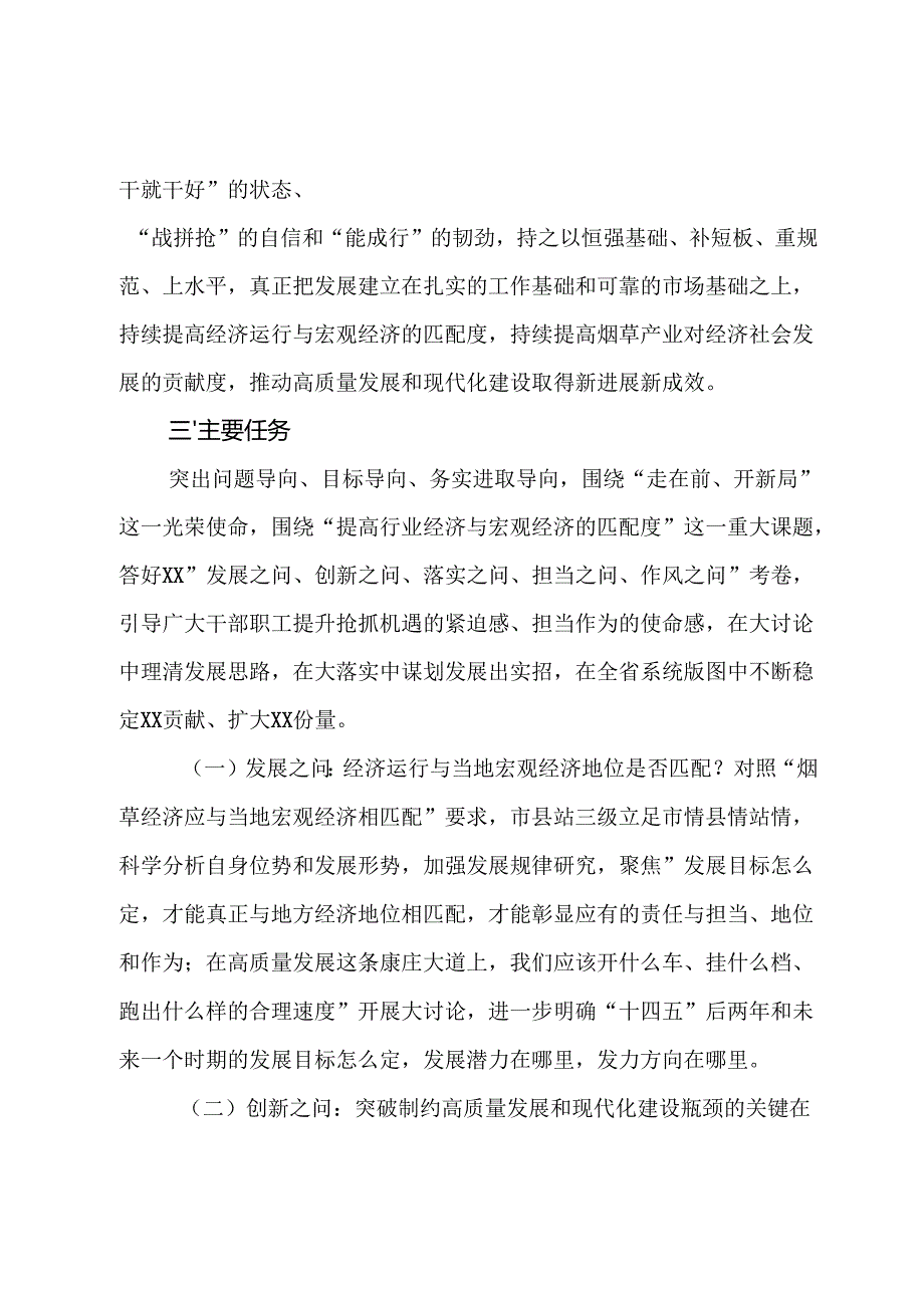 解放思想大讨论活动实施方案.docx_第3页