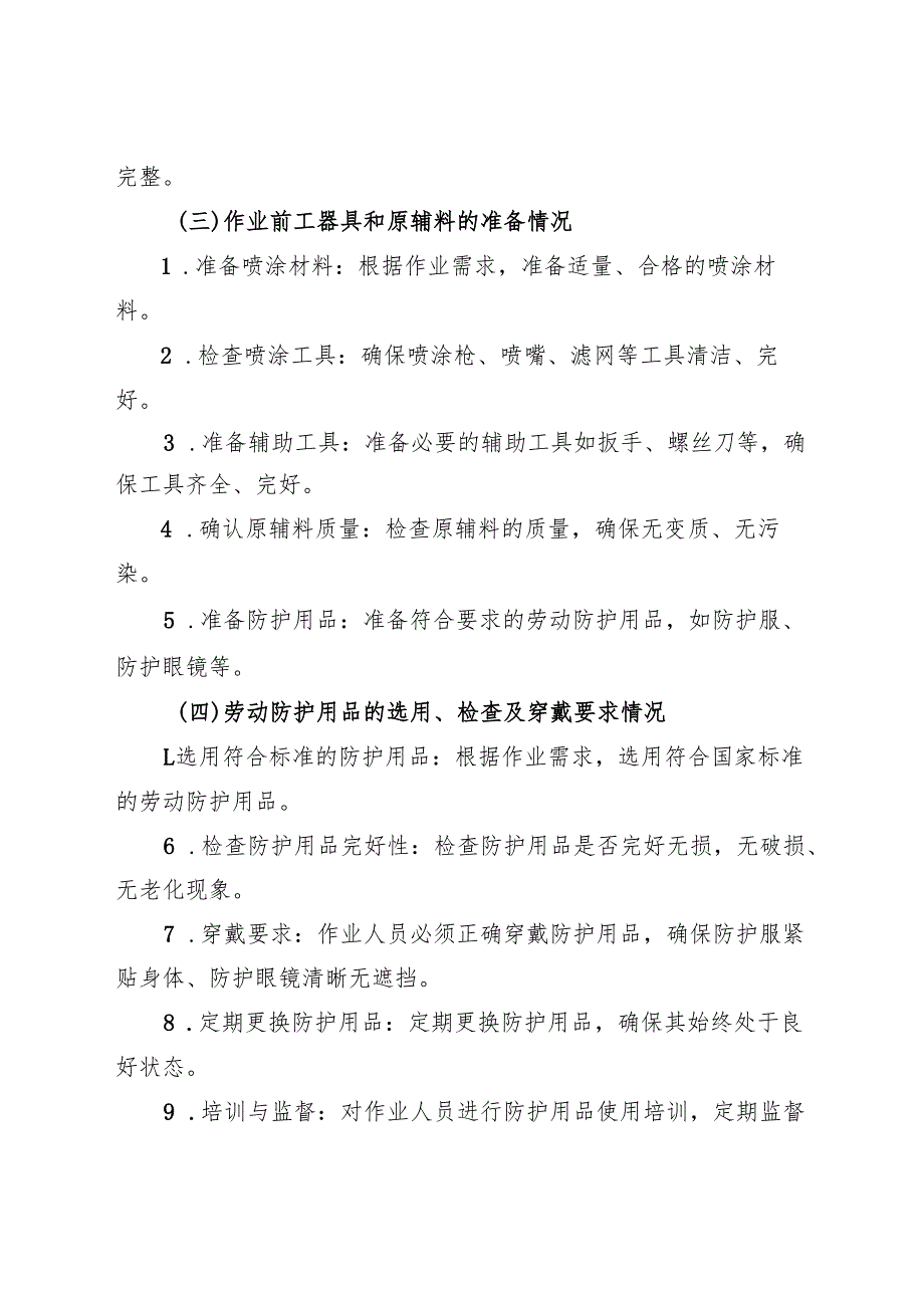 2025版《静电喷涂设备安全操作规程》符合安全标准化要求(1).docx_第2页