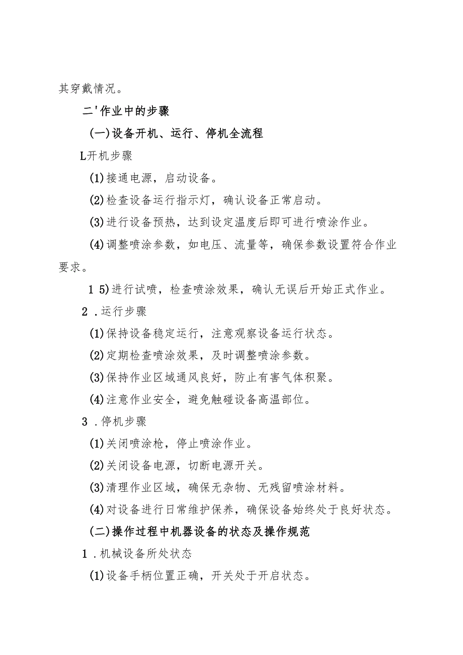 2025版《静电喷涂设备安全操作规程》符合安全标准化要求(1).docx_第3页