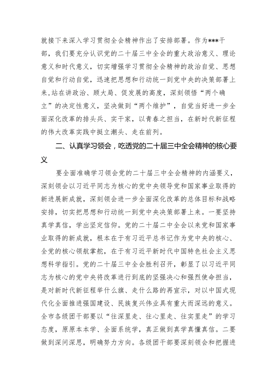 （9篇）在学习贯彻党的二十三中全会上的讲话汇编.docx_第2页