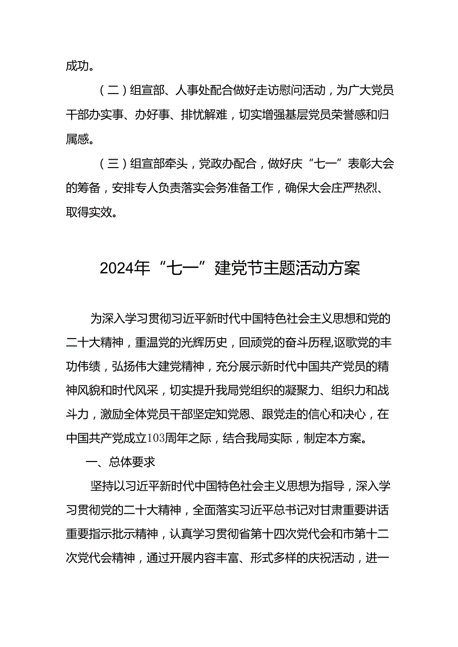 关于开展2024年庆祝“七一”主题活动方案十二篇.docx_第3页