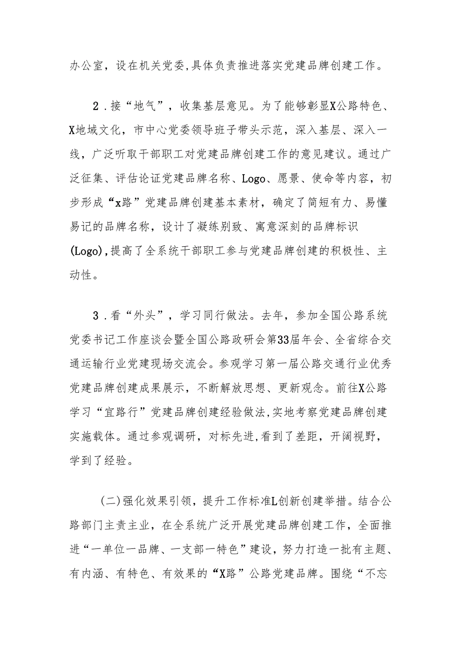 公路发展中心党建品牌经验创建案例.docx_第2页