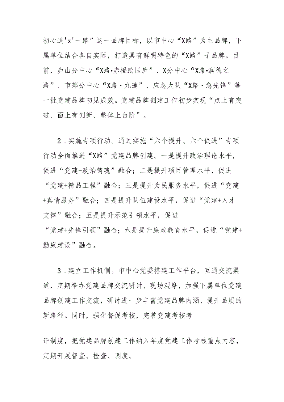 公路发展中心党建品牌经验创建案例.docx_第3页
