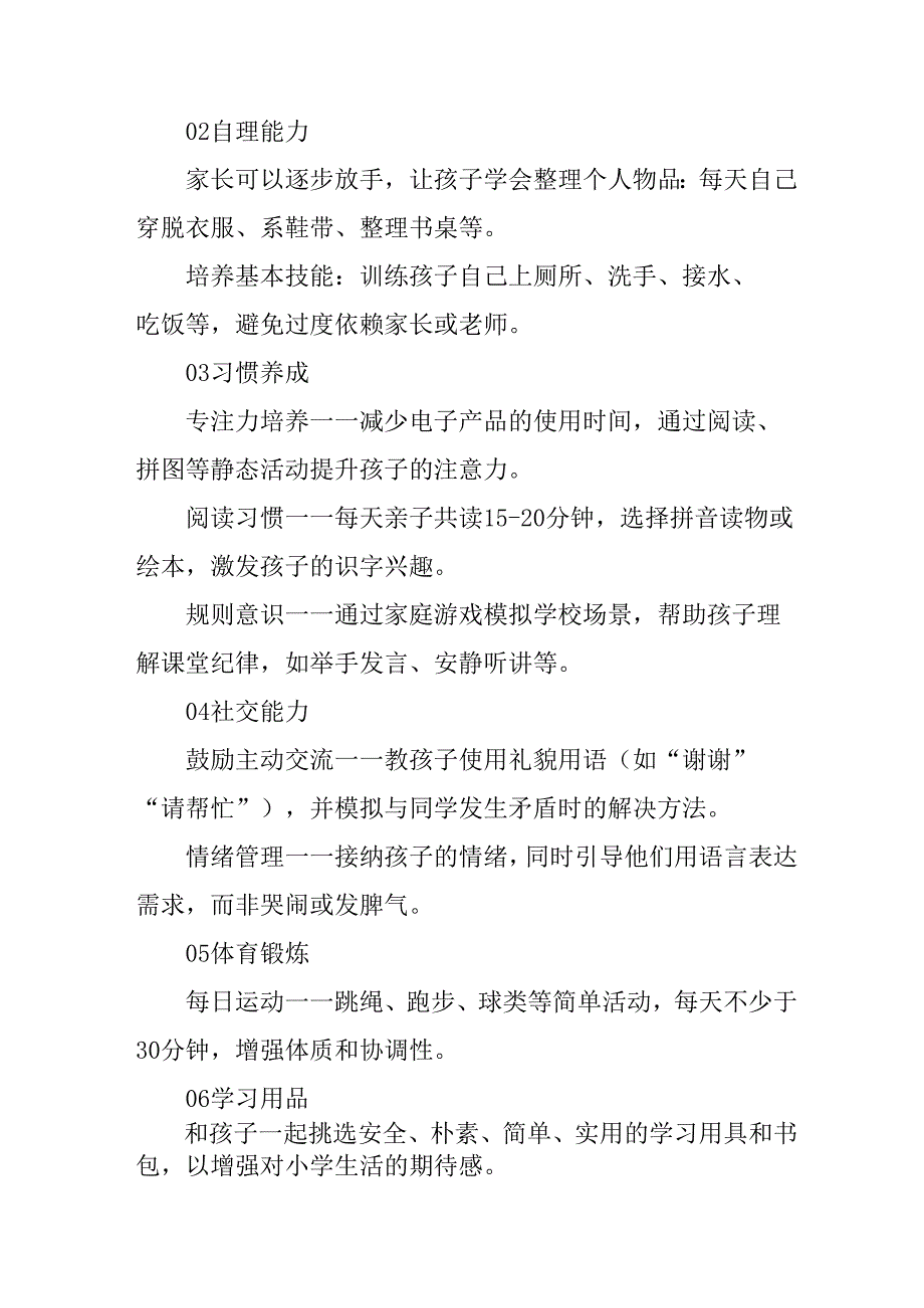 学校2025年致《新生家长》的一封信 （4份）_71.docx_第2页