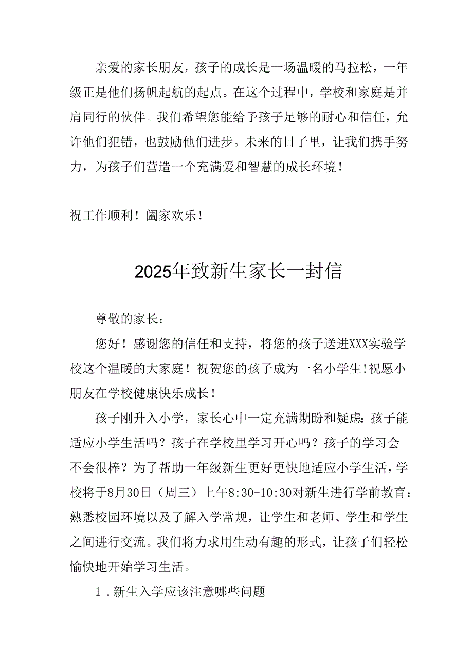 学校2025年致《新生家长》的一封信 （4份）_71.docx_第3页