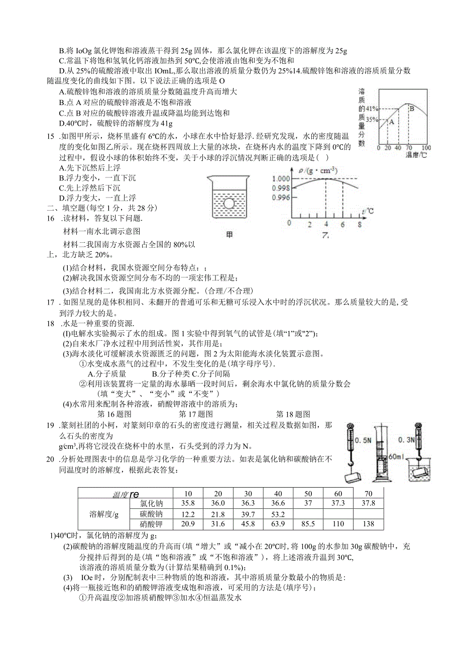 浙教版科学八年级上册第一章科学试卷.docx_第2页