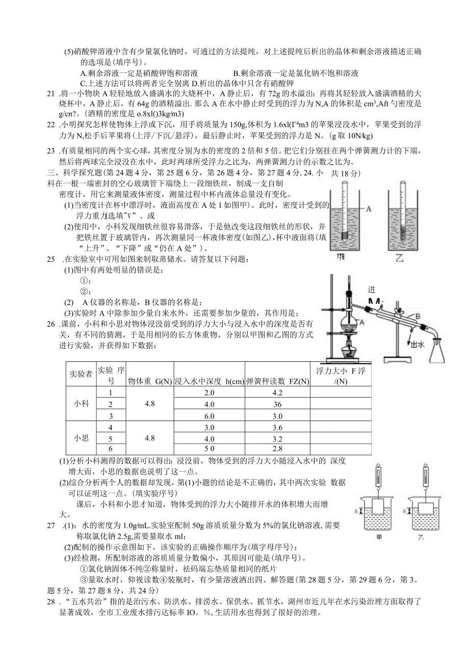 浙教版科学八年级上册第一章科学试卷.docx_第3页