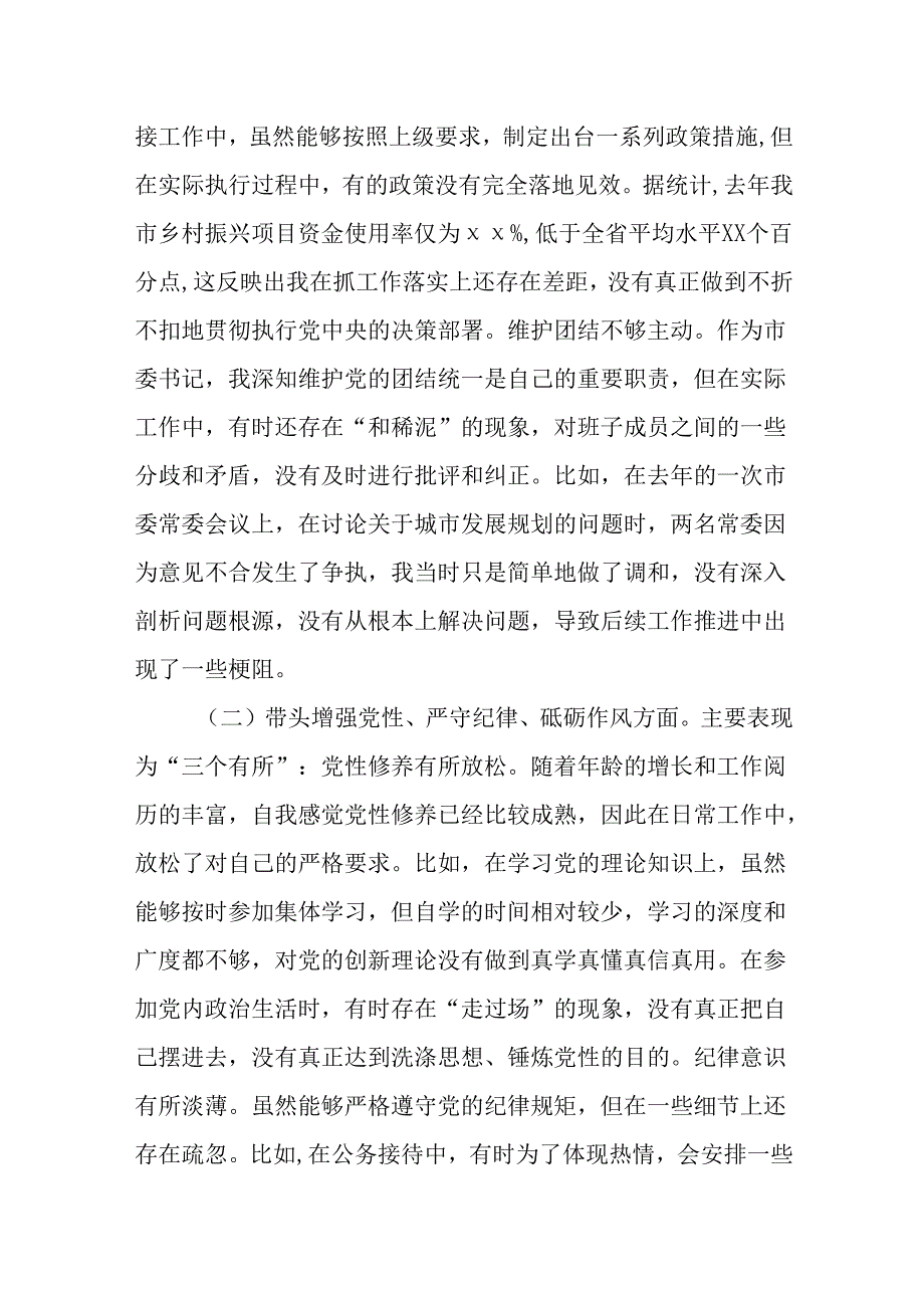 （10篇）2024年专题民主生活会“四个带头”个人对照检查材料.docx_第3页