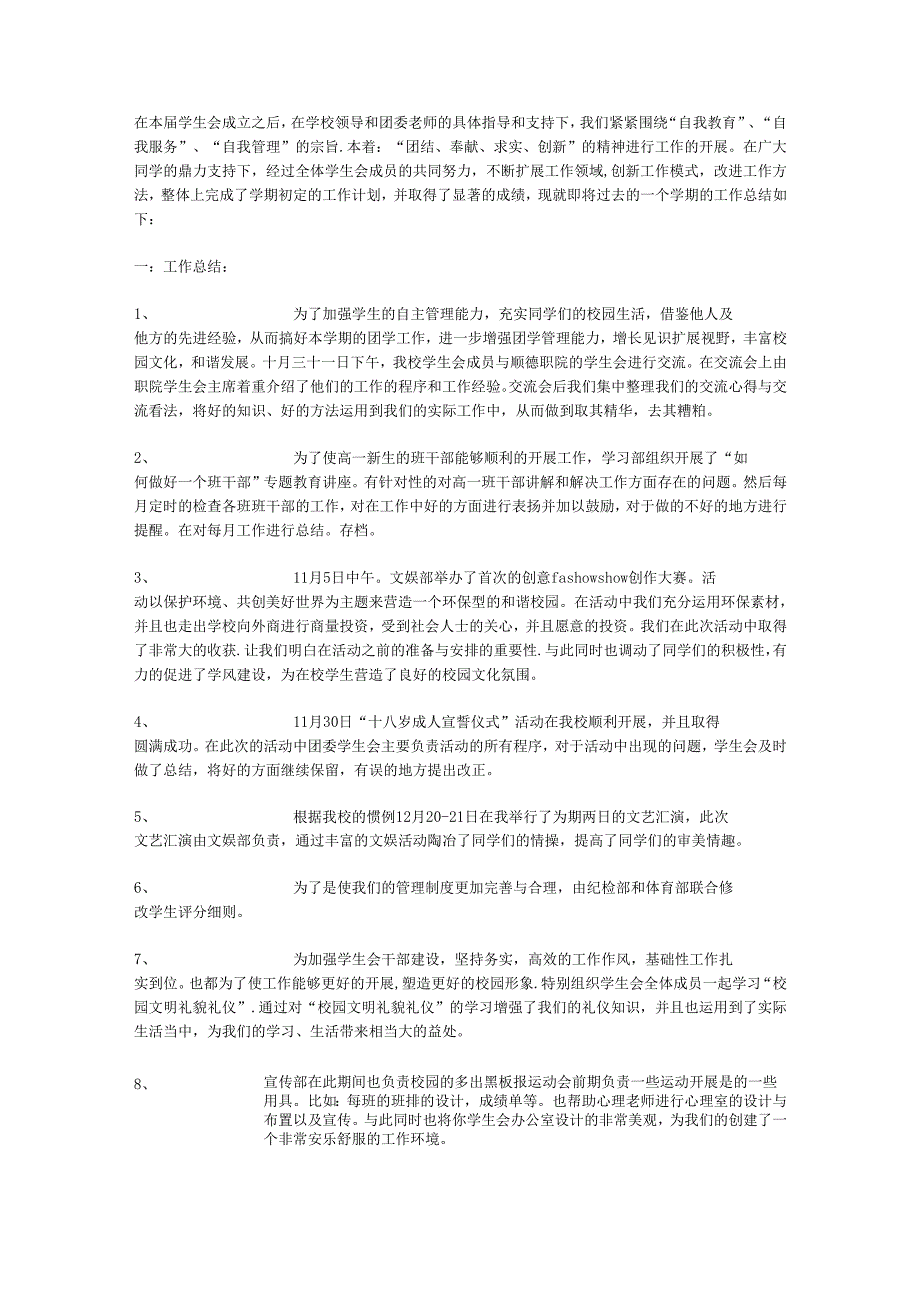 学生会主席工作总结.docx_第1页