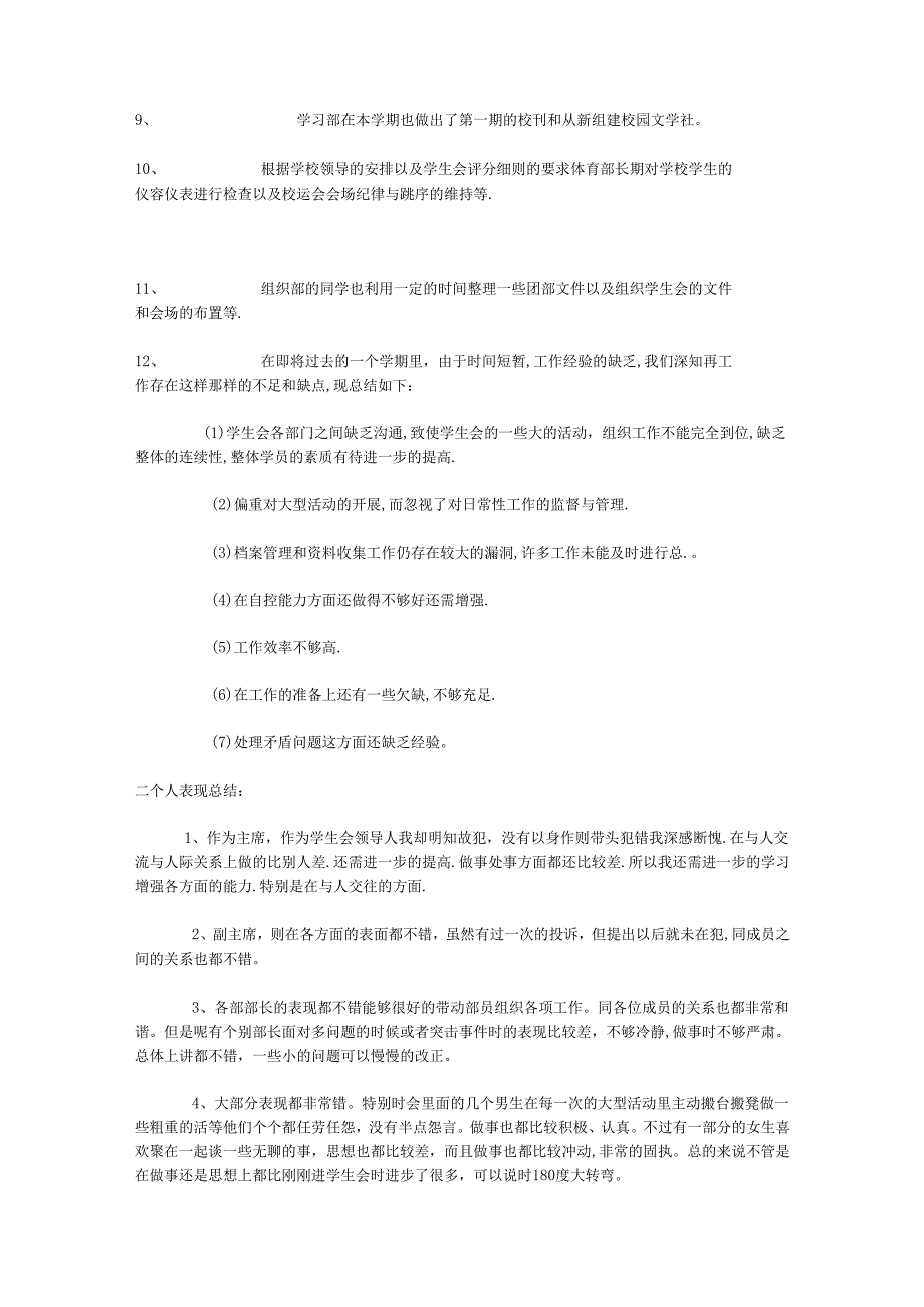 学生会主席工作总结.docx_第2页
