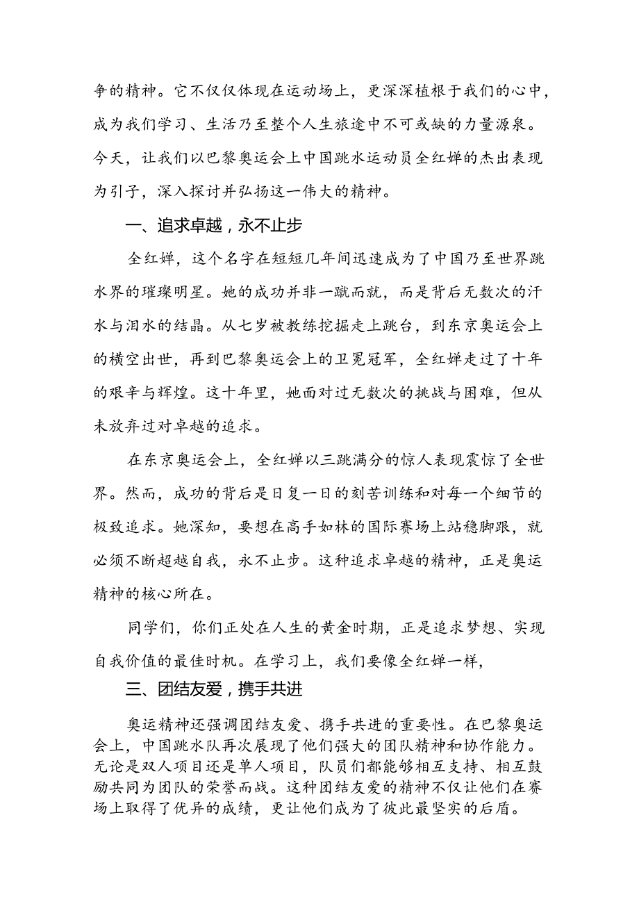 2024年季校长思政课讲话关于巴黎奥运会(7篇).docx_第3页