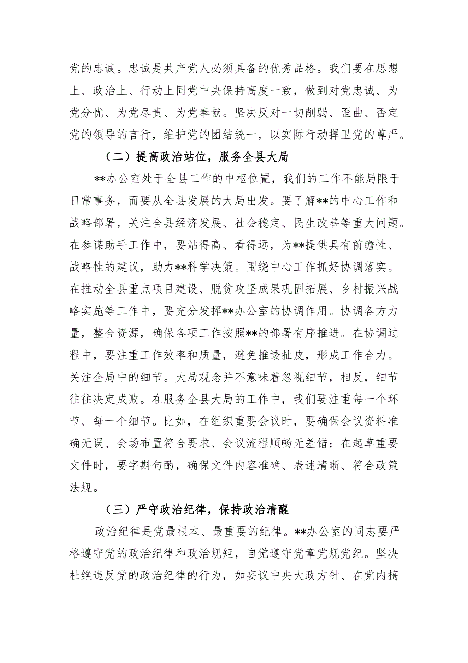 党课讲稿：守初心担使命抓落实.docx_第2页