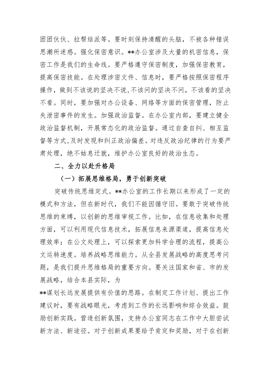 党课讲稿：守初心担使命抓落实.docx_第3页