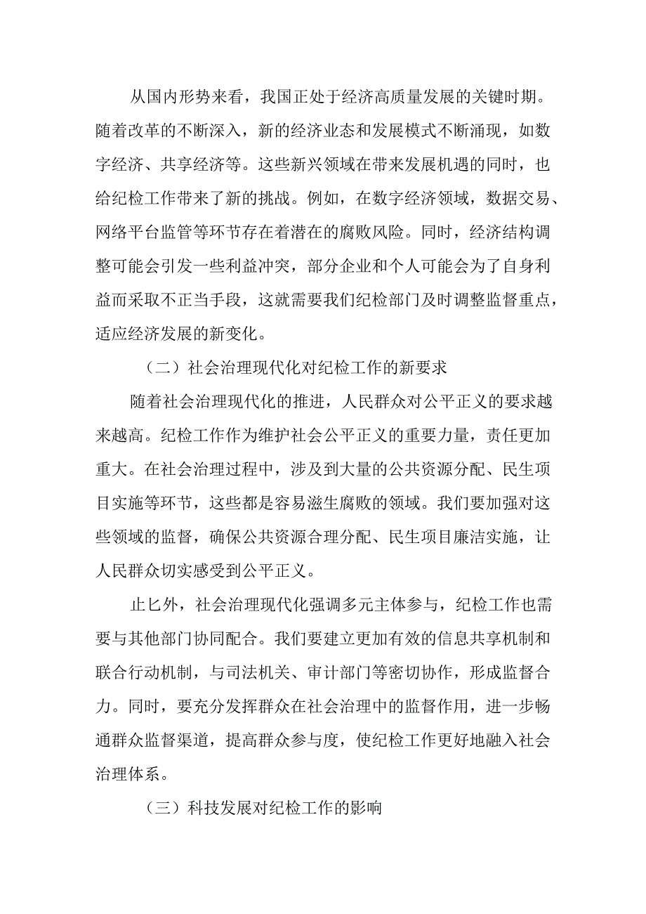 在2025年纪检工作务虚会上的发言.docx_第3页