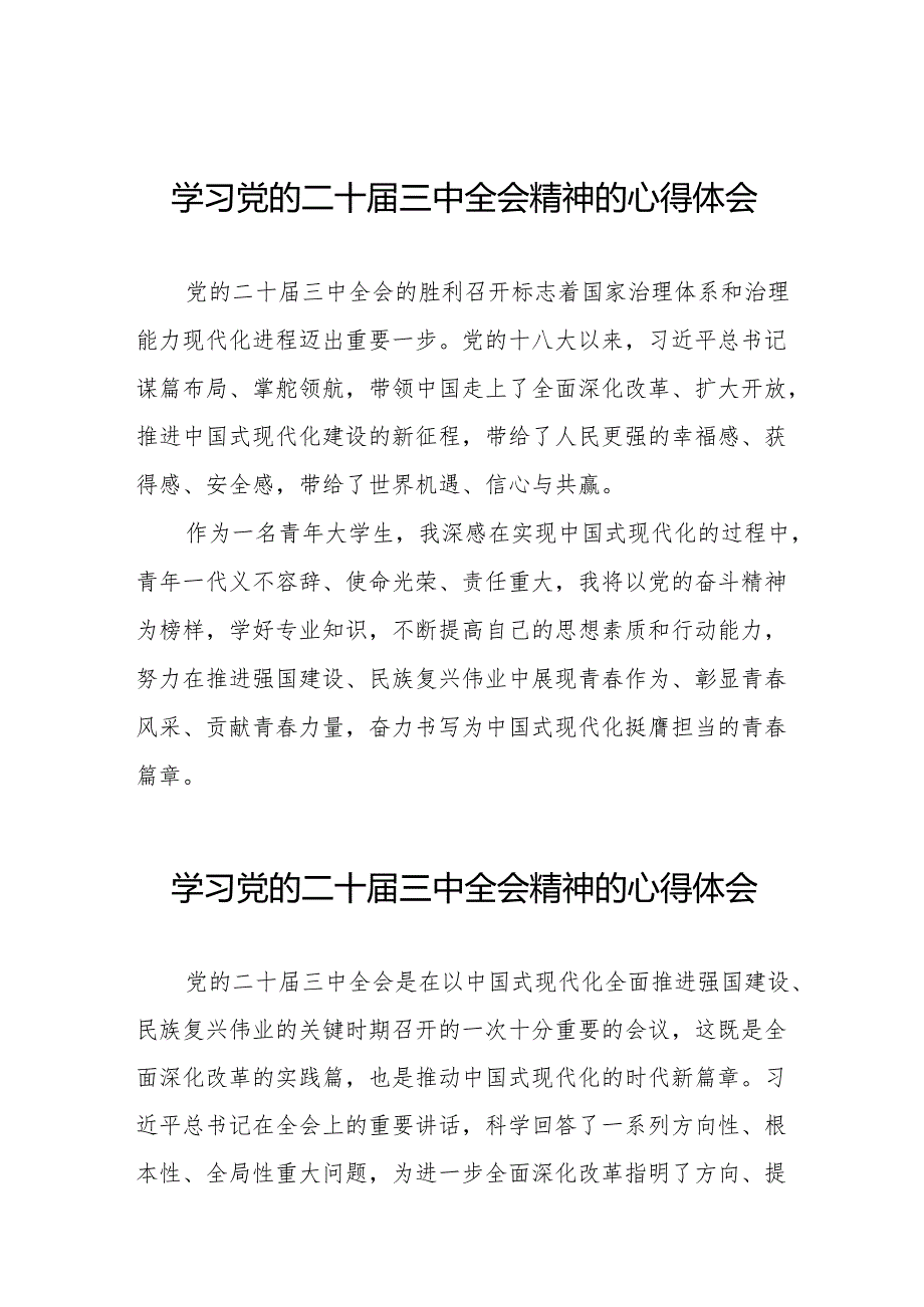 教师党员关于二十三中全会精神心得体会32篇.docx_第1页