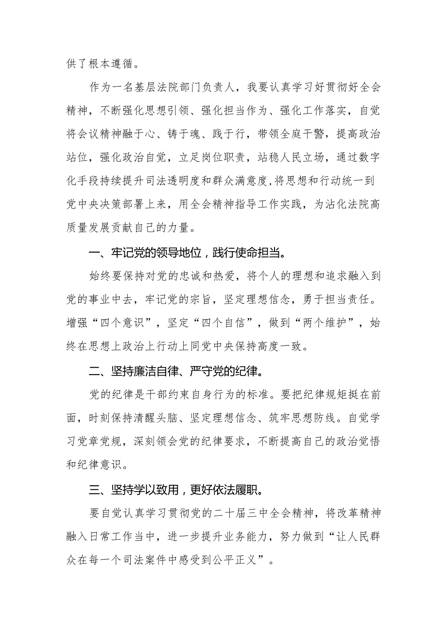 教师党员关于二十三中全会精神心得体会32篇.docx_第2页
