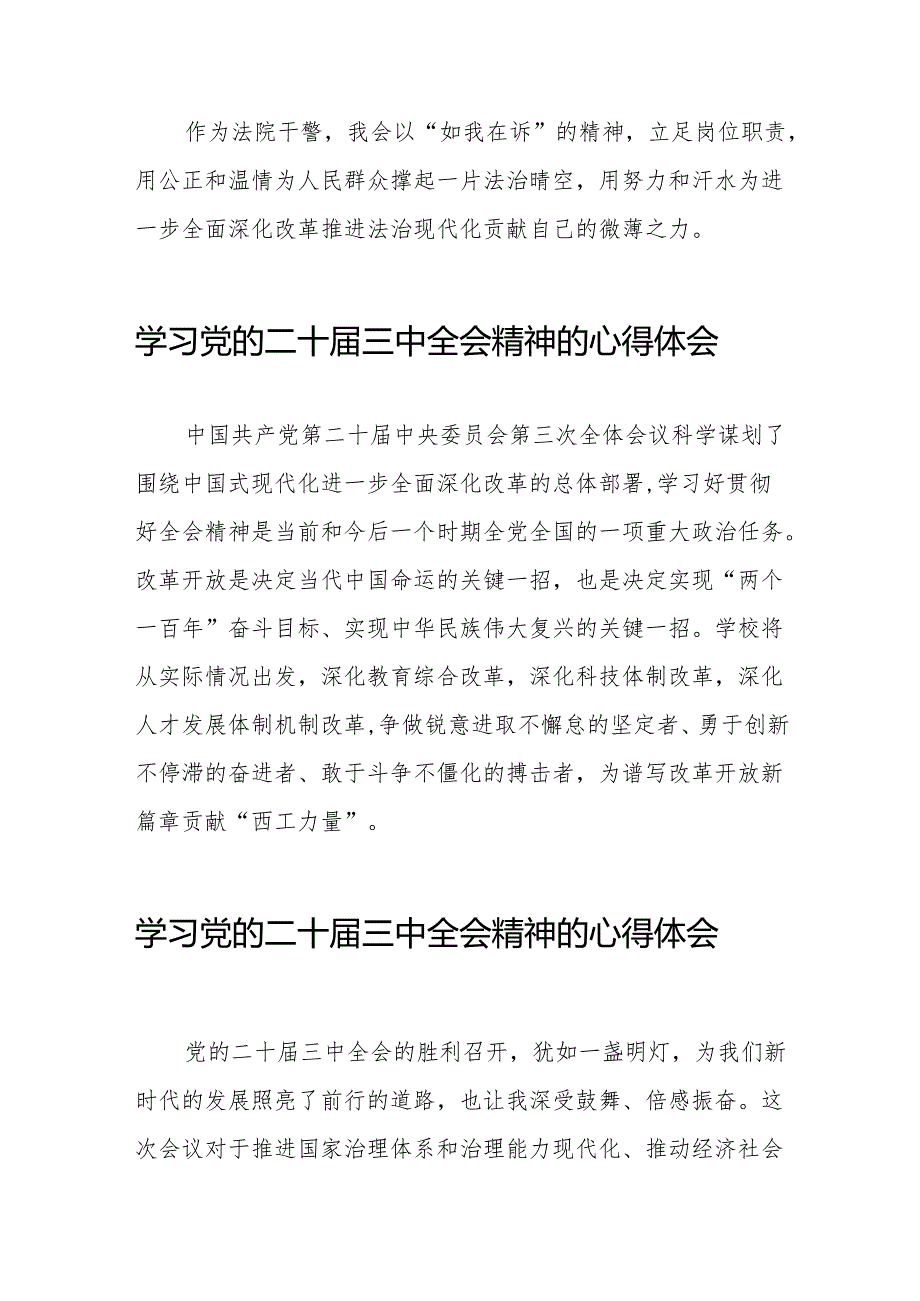 教师党员关于二十三中全会精神心得体会32篇.docx_第3页