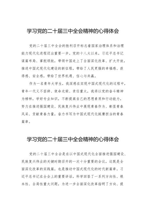 教师党员关于二十三中全会精神心得体会32篇.docx