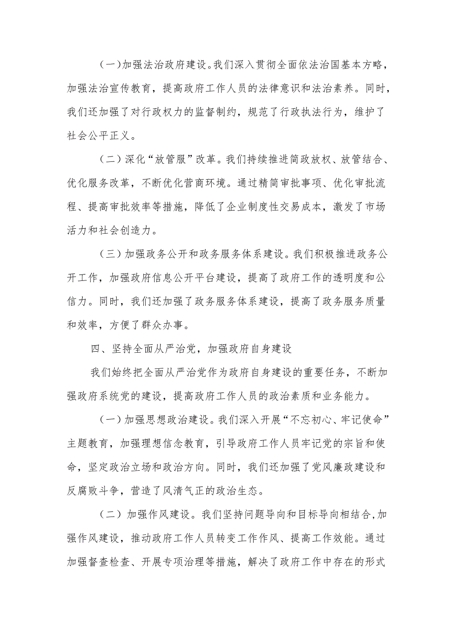 某区长个人述职述廉报告.docx_第3页