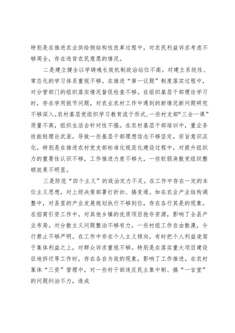 分管农业副乡长2024年民主生活会对照发言材料（四个带头）.docx_第2页