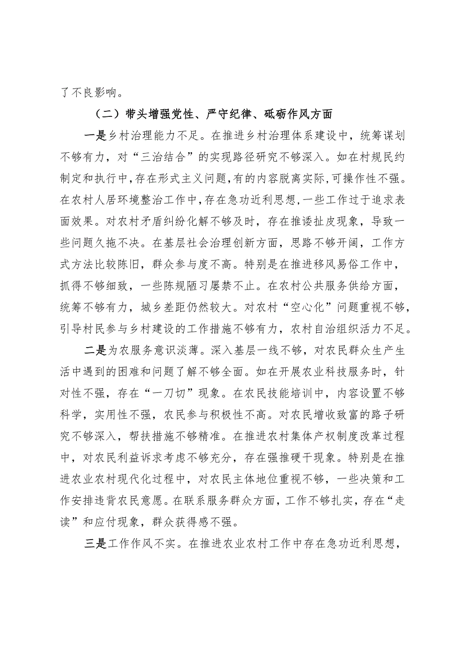 分管农业副乡长2024年民主生活会对照发言材料（四个带头）.docx_第3页