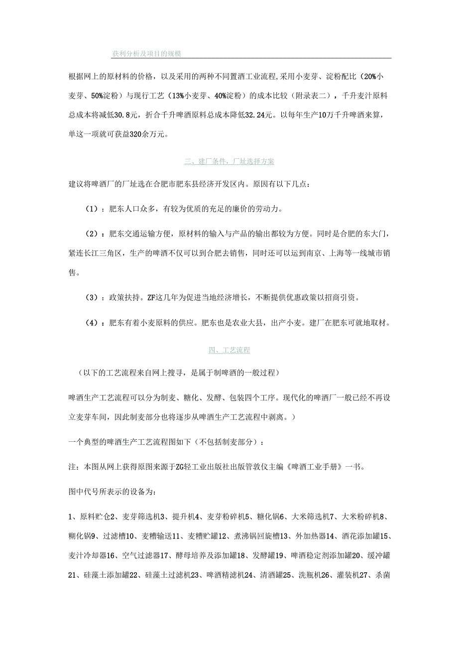 啤酒厂建厂可行性研究报告.docx_第2页