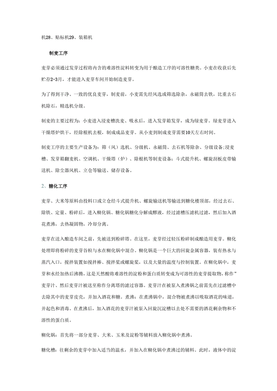 啤酒厂建厂可行性研究报告.docx_第3页