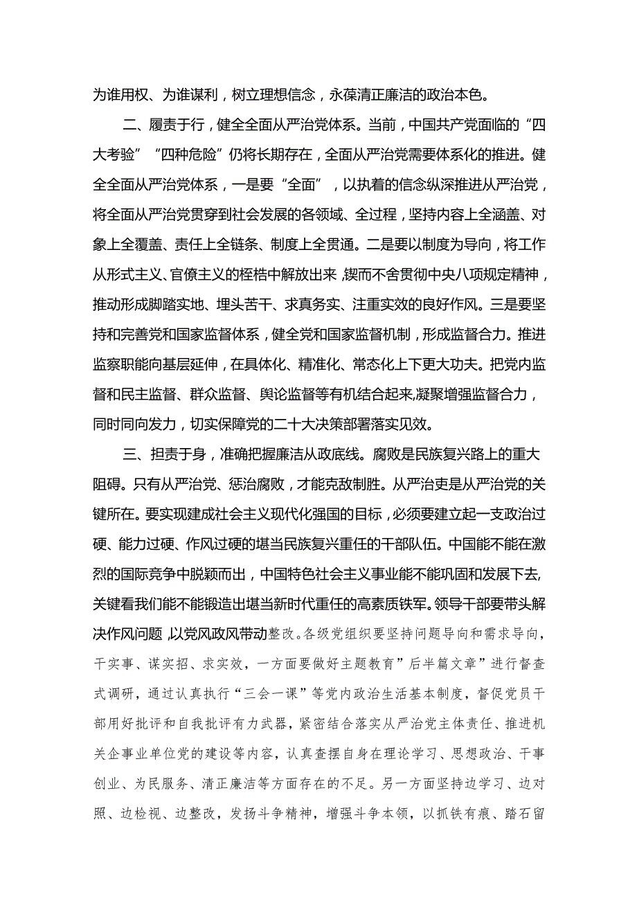 专题教育关于全面从严治党、推进党的自我革命重要论述精神专题研讨发言（共18篇）.docx_第3页