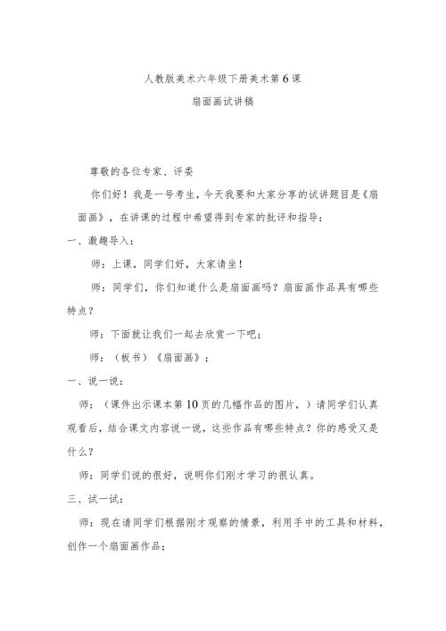 扇面画试讲稿.docx