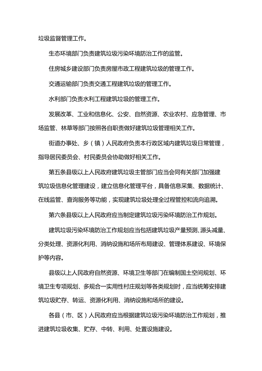 云南省建筑垃圾管理办法（试行）.docx_第2页