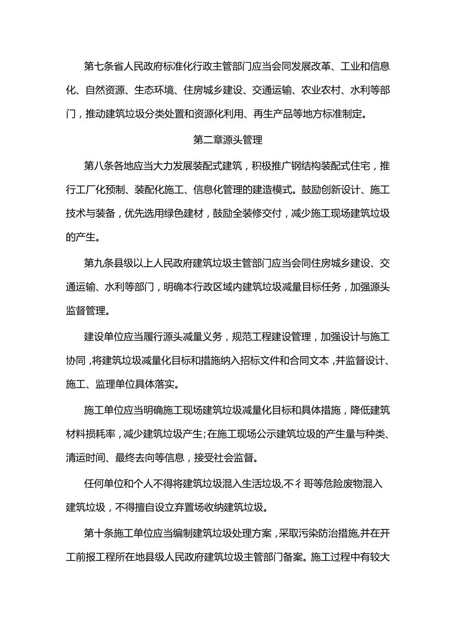 云南省建筑垃圾管理办法（试行）.docx_第3页