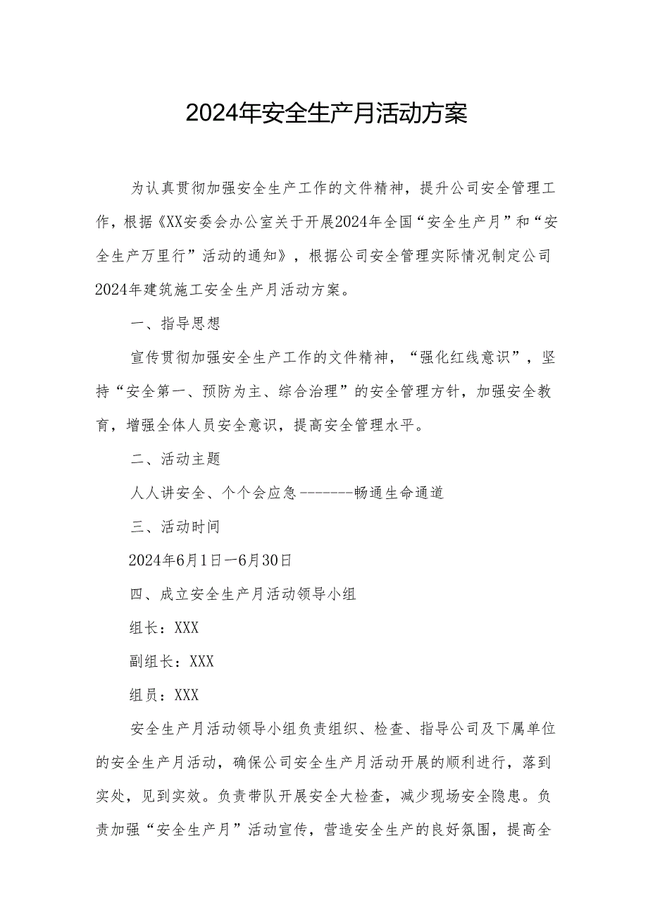 2024年施工项目部开展安全生产月活动方案 （6份）.docx_第1页