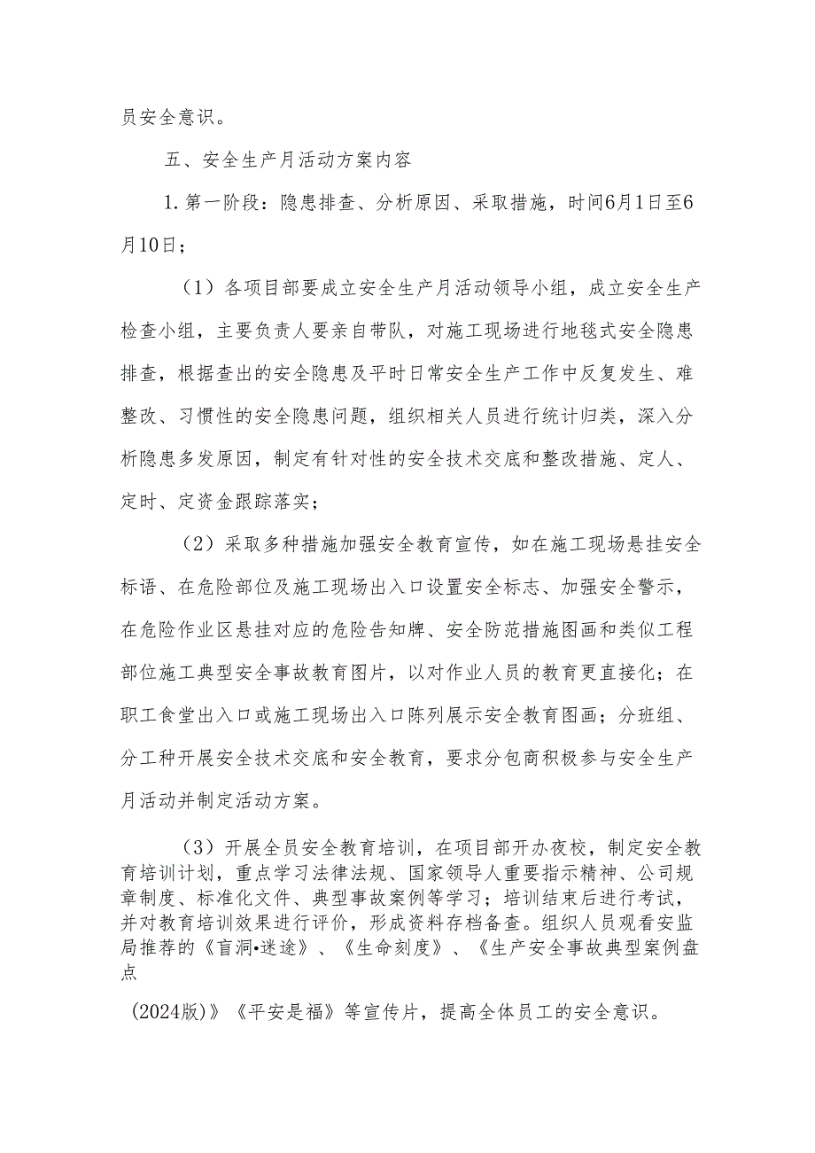 2024年施工项目部开展安全生产月活动方案 （6份）.docx_第2页