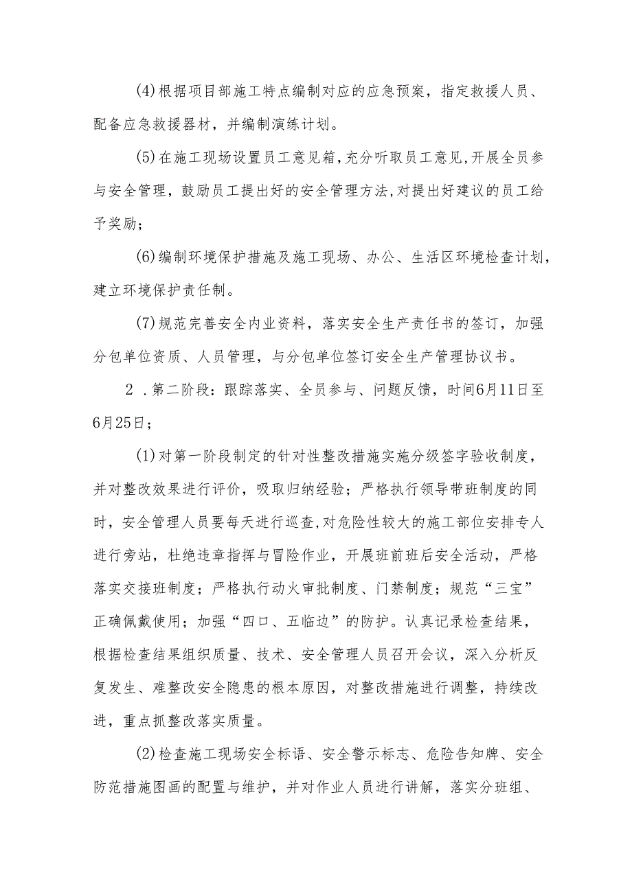 2024年施工项目部开展安全生产月活动方案 （6份）.docx_第3页