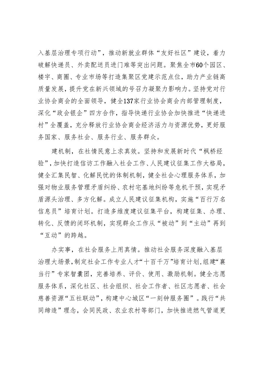 在2024年全省社会工作高质量发展调研座谈会上的上的汇报发言.docx_第2页
