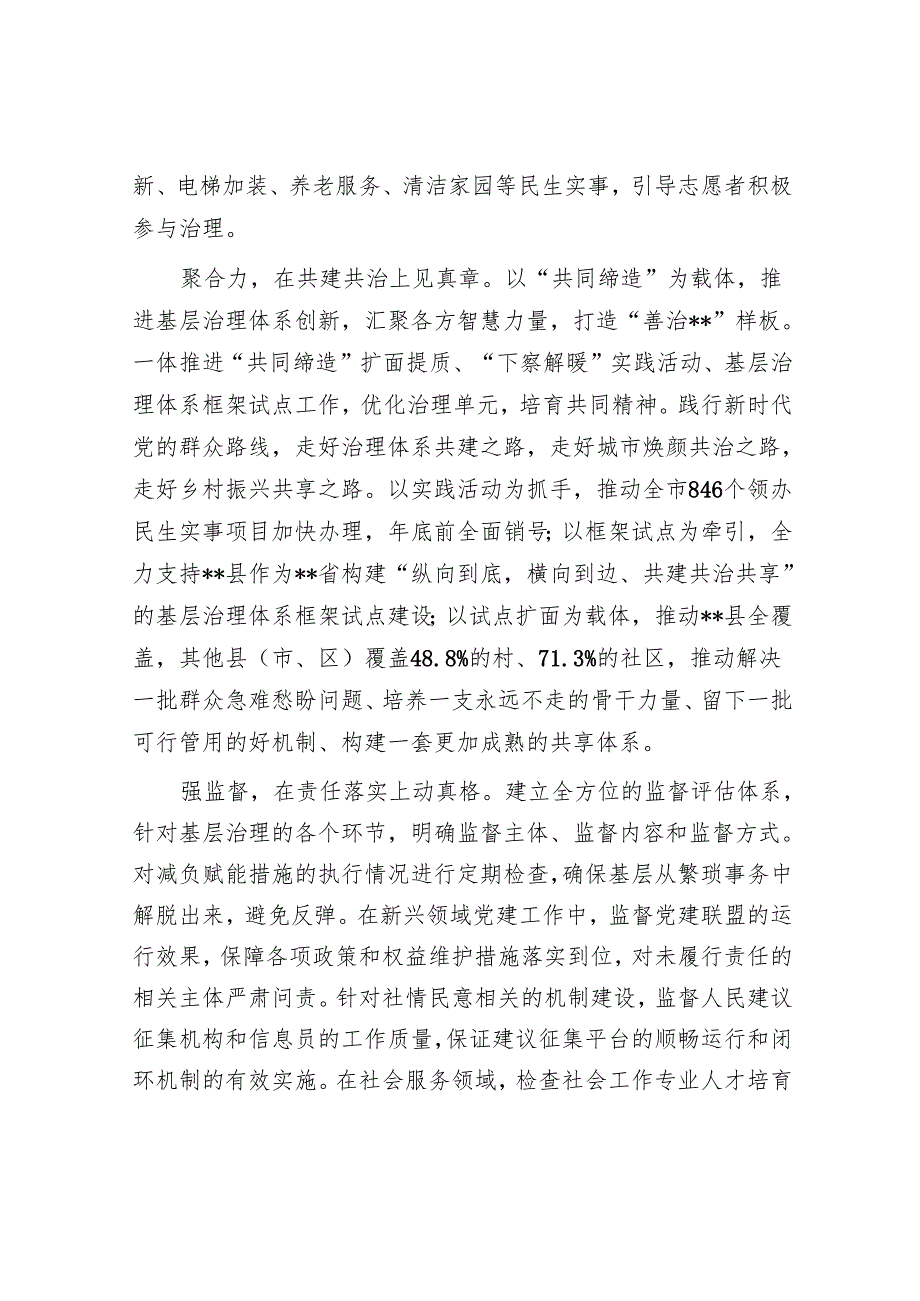在2024年全省社会工作高质量发展调研座谈会上的上的汇报发言.docx_第3页
