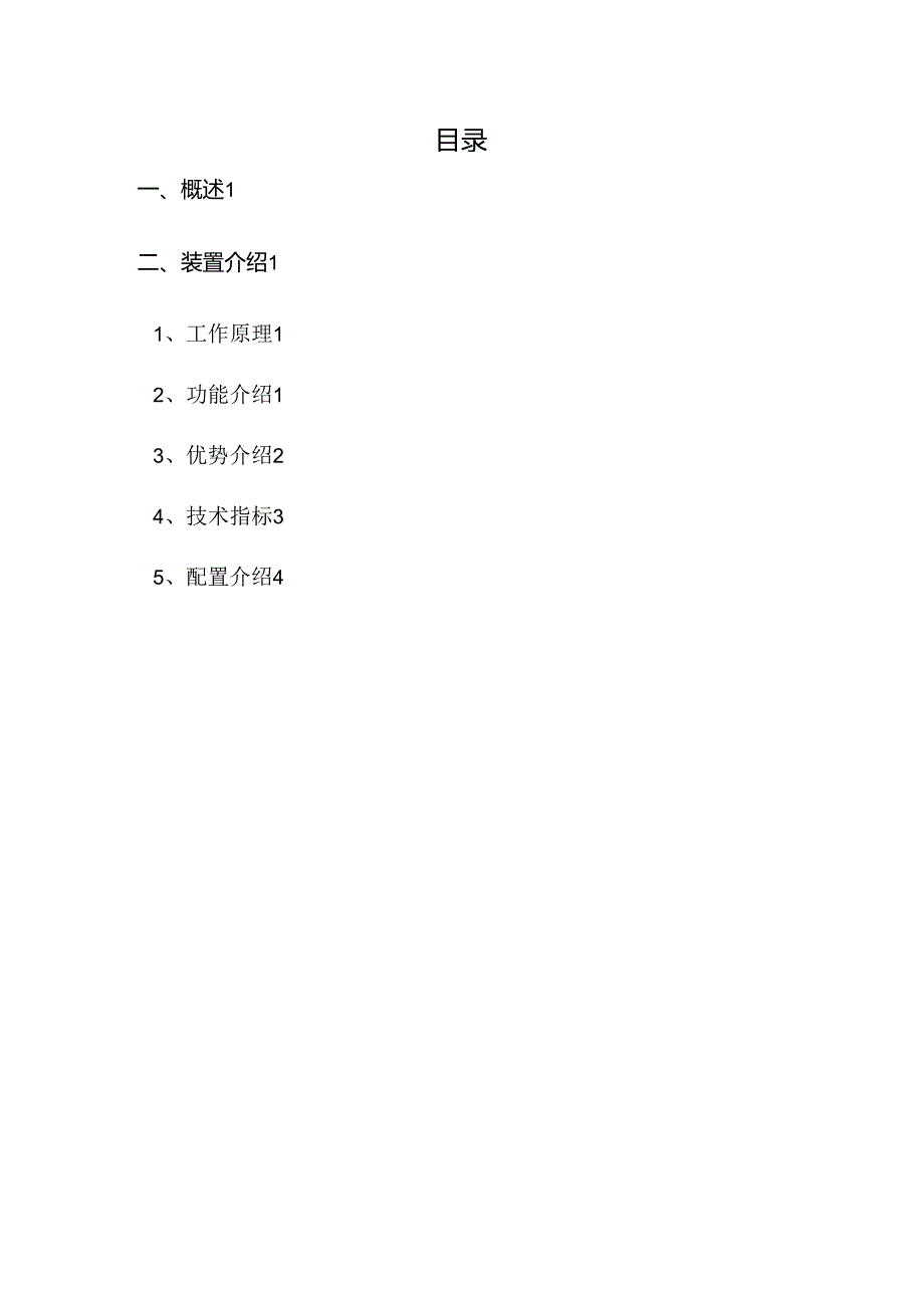 电缆绝缘在线监测及故障定位系统.docx_第2页